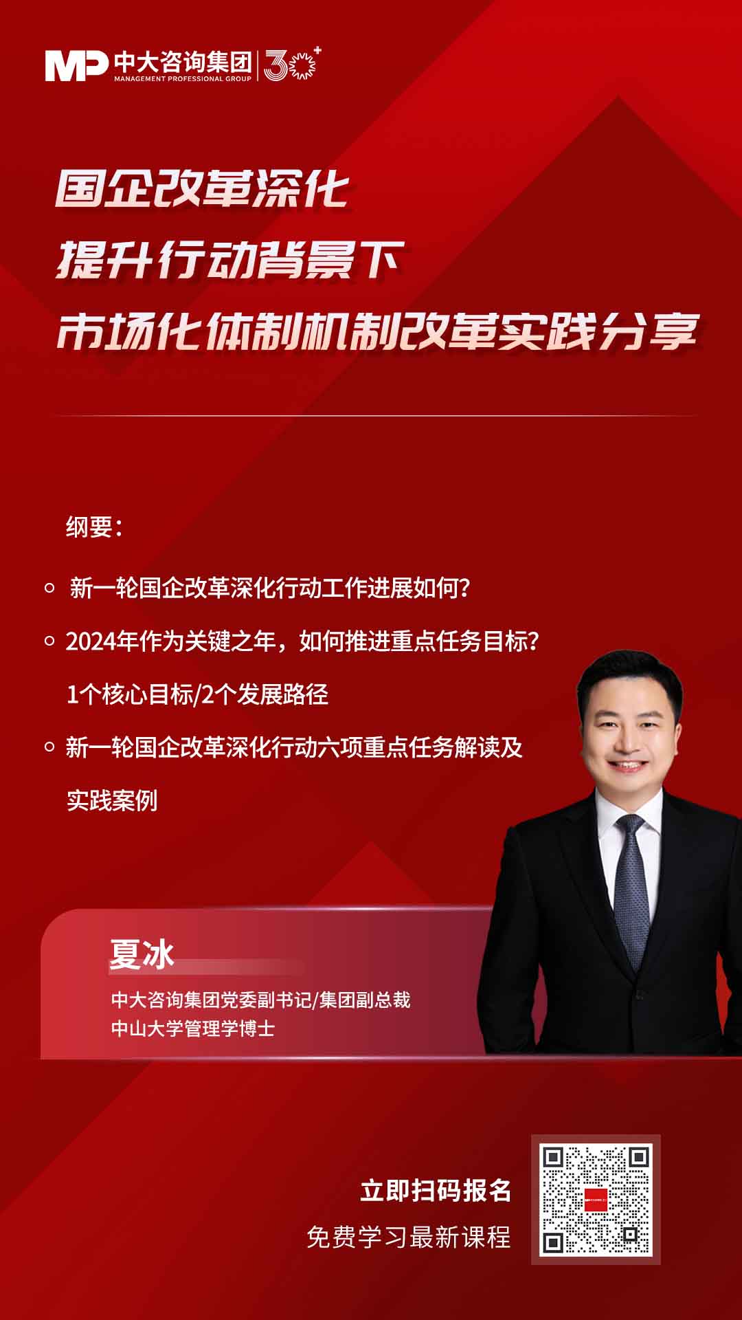 《國企改革深化提升行動背景下，市場化體制機(jī)制改革實(shí)踐分享》