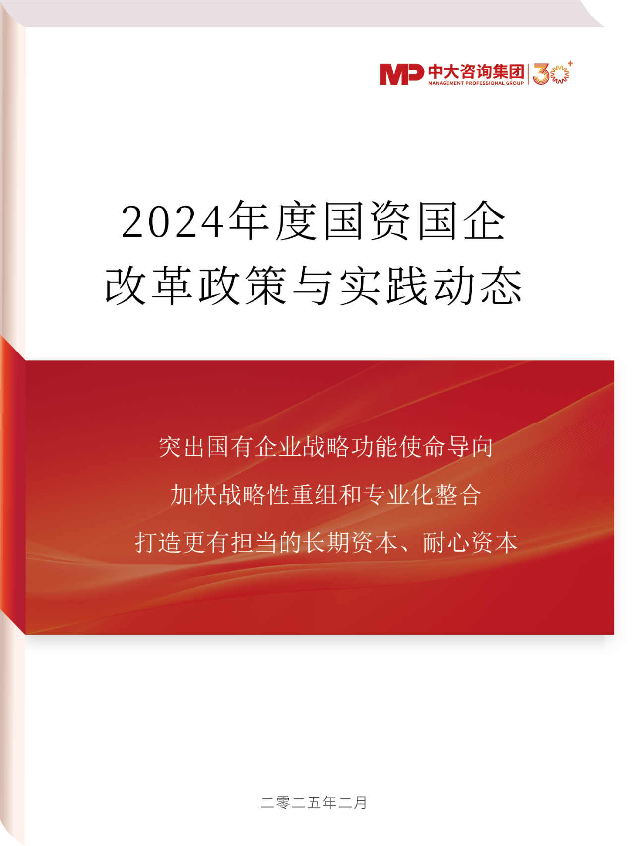 2024年國(guó)資國(guó)企改革實(shí)踐動(dòng)態(tài)大盤點(diǎn)！附全年國(guó)資國(guó)企改革動(dòng)態(tài)錦集