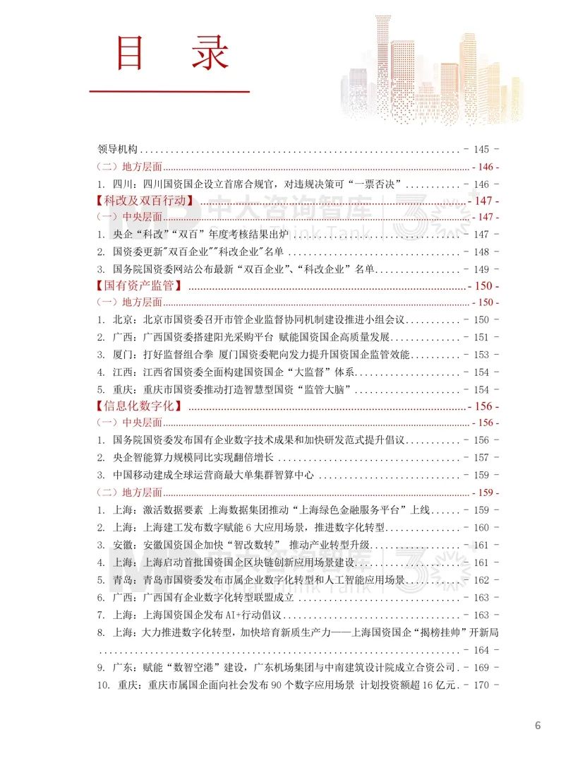 2024年國(guó)資國(guó)企改革實(shí)踐動(dòng)態(tài)大盤點(diǎn)！附全年國(guó)資國(guó)企改革動(dòng)態(tài)錦集