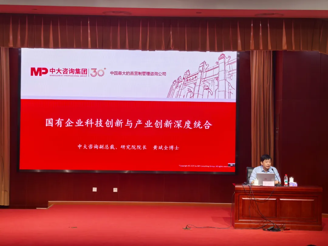湖北省國(guó)資國(guó)企高質(zhì)量發(fā)展專題研討班召開(kāi)，中大咨詢受邀分享科技創(chuàng)新與產(chǎn)業(yè)創(chuàng)新發(fā)展路徑