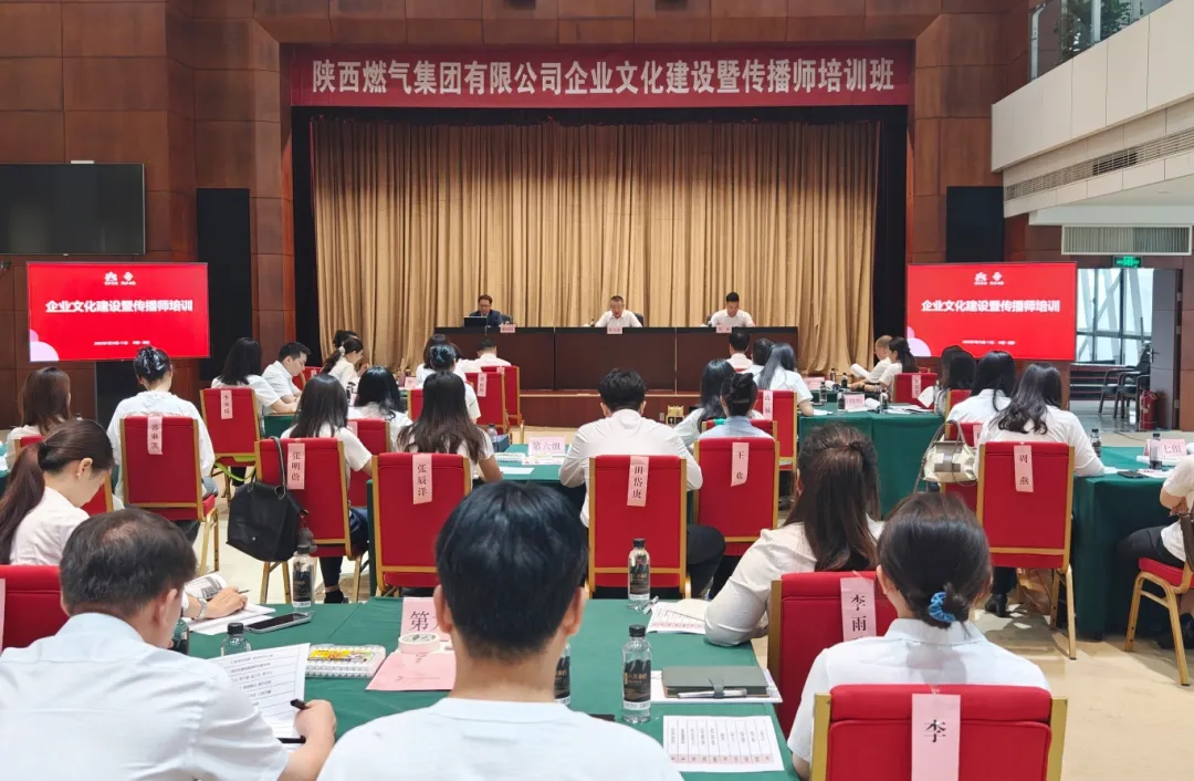 陜西燃?xì)饧瘓F(tuán)攜手中大咨詢，鍛造企業(yè)文化傳播隊(duì)伍