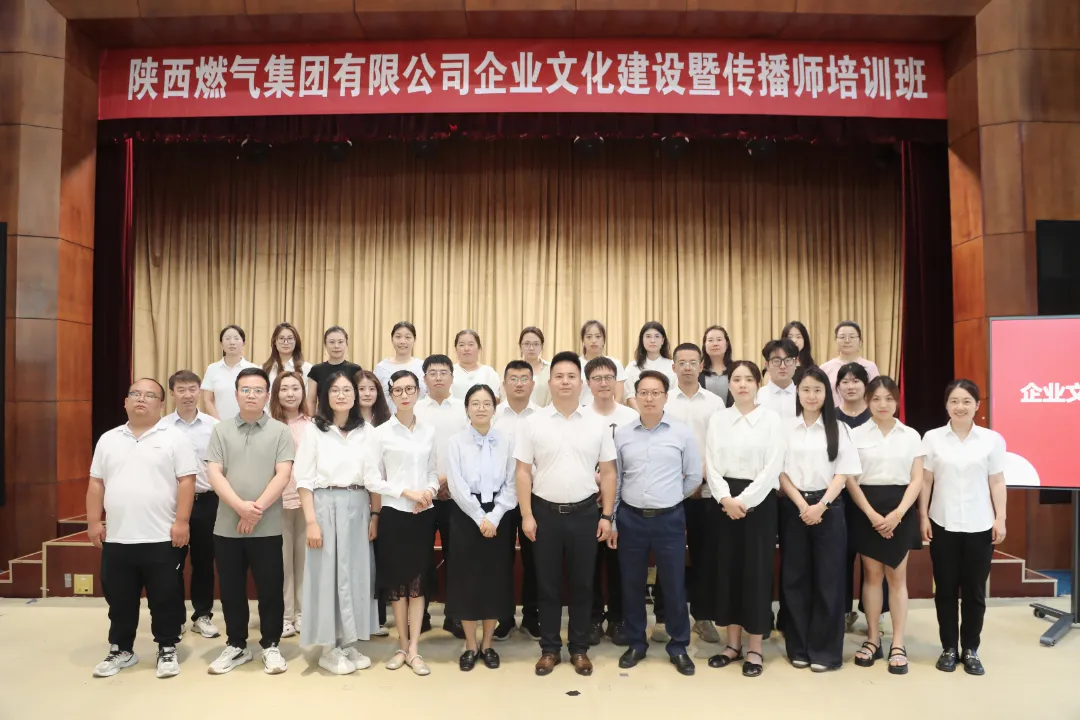 陜西燃?xì)饧瘓F(tuán)攜手中大咨詢，鍛造企業(yè)文化傳播隊(duì)伍