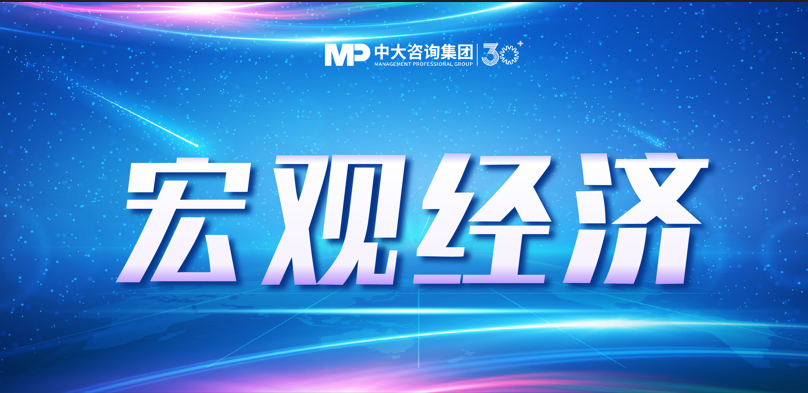 2025年一季度宏觀經(jīng)濟(jì)數(shù)據(jù)解讀：內(nèi)需挖掘成效初現(xiàn)，供給過(guò)剩仍存隱憂