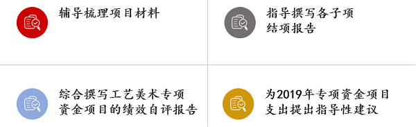 中大咨詢廣東省廣輕控股集團有限公司2018年工藝美術(shù)產(chǎn)業(yè)發(fā)展專項資金評價輔導(dǎo)項目主要任務(wù)