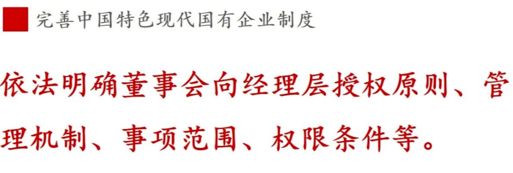 ①現(xiàn)代企業(yè)制度篇 | 《國企改革三年行動方案》新鮮提法的使用與解讀