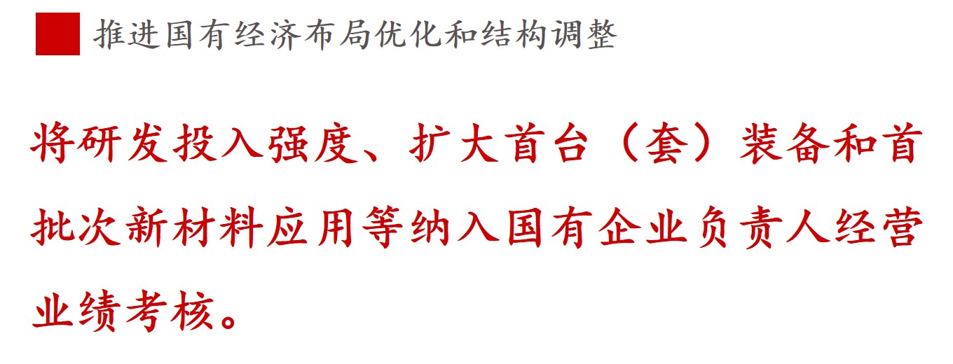 全文解讀 | 《國企改革三年行動方案》中新鮮提法的使用