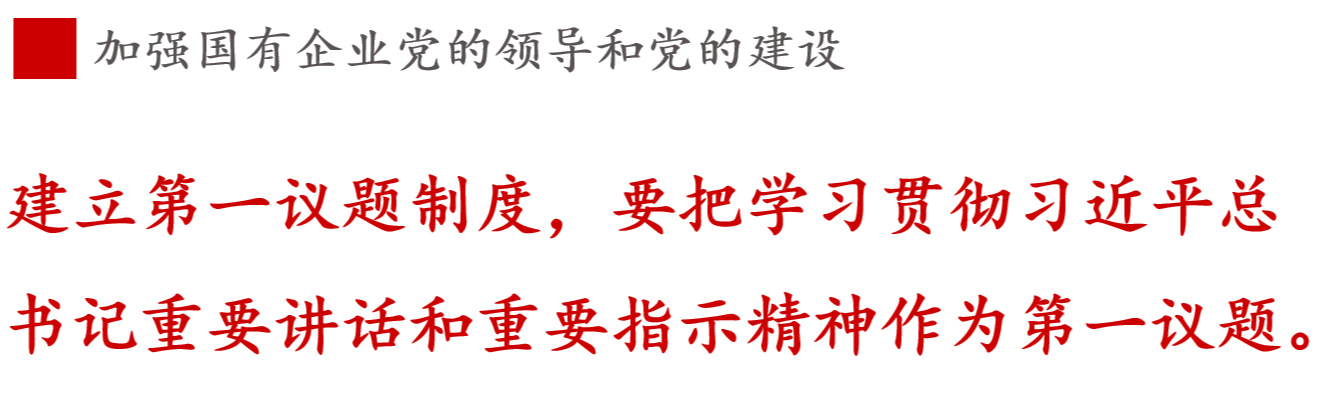 全文解讀 | 《國企改革三年行動方案》中新鮮提法的使用