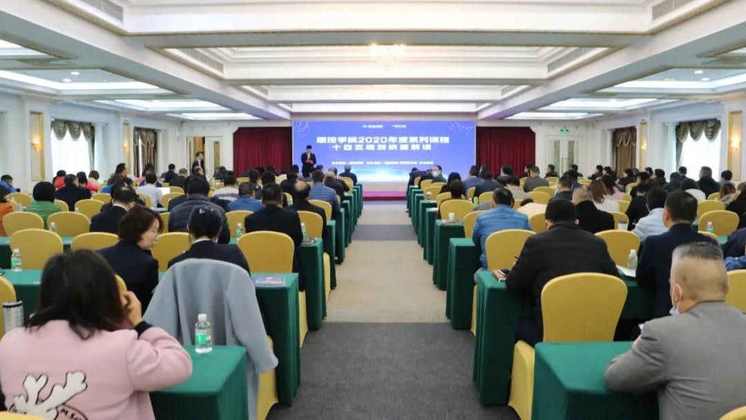 中大咨詢：及時解讀，思考未來！順控集團開展“十四五規(guī)劃綱要解讀”專題培訓(xùn)