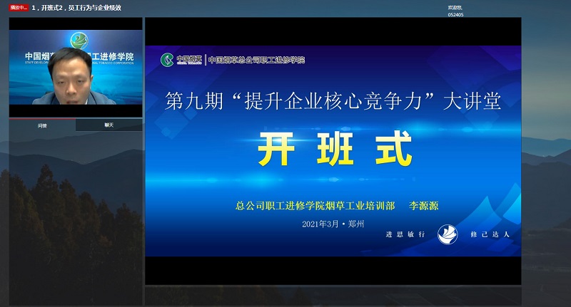 中大咨詢：提升核心競爭力，助推高質(zhì)量發(fā)展！中大咨詢受邀參與煙草行業(yè)“提升企業(yè)核心競爭力”大講堂專題活動