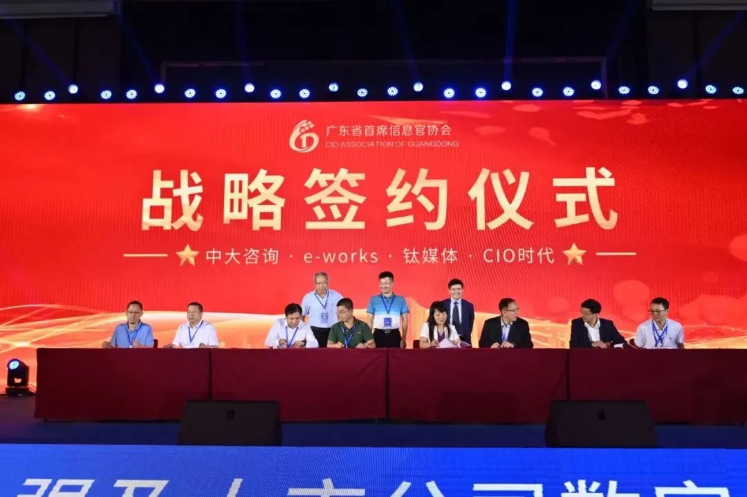 中大咨詢：中大咨詢吳能全教授受邀出席廣東省500強及上市公司數(shù)字化轉(zhuǎn)型高峰會