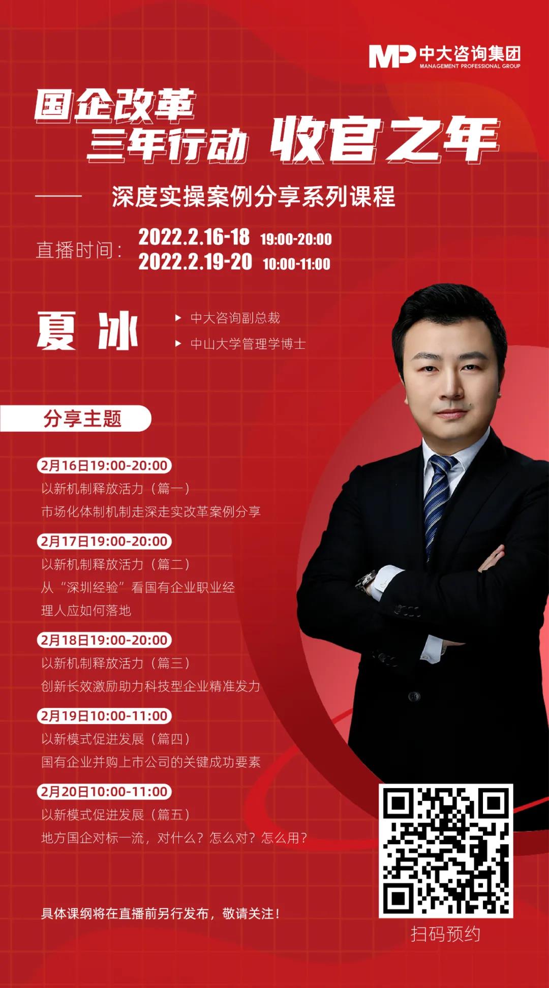 中大咨詢國企改革三年行動收官之年——深度實(shí)踐案例分享系列課程 中大咨詢國企改革三年行動收官之年——深度實(shí)踐案例分享系列課程