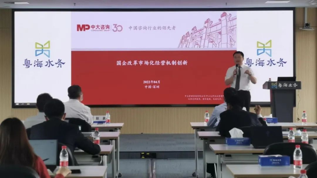 中大咨詢(xún)助力粵海水務(wù)三項(xiàng)制度改革攻堅(jiān)專(zhuān)項(xiàng)行動(dòng)，中大咨詢(xún)整理