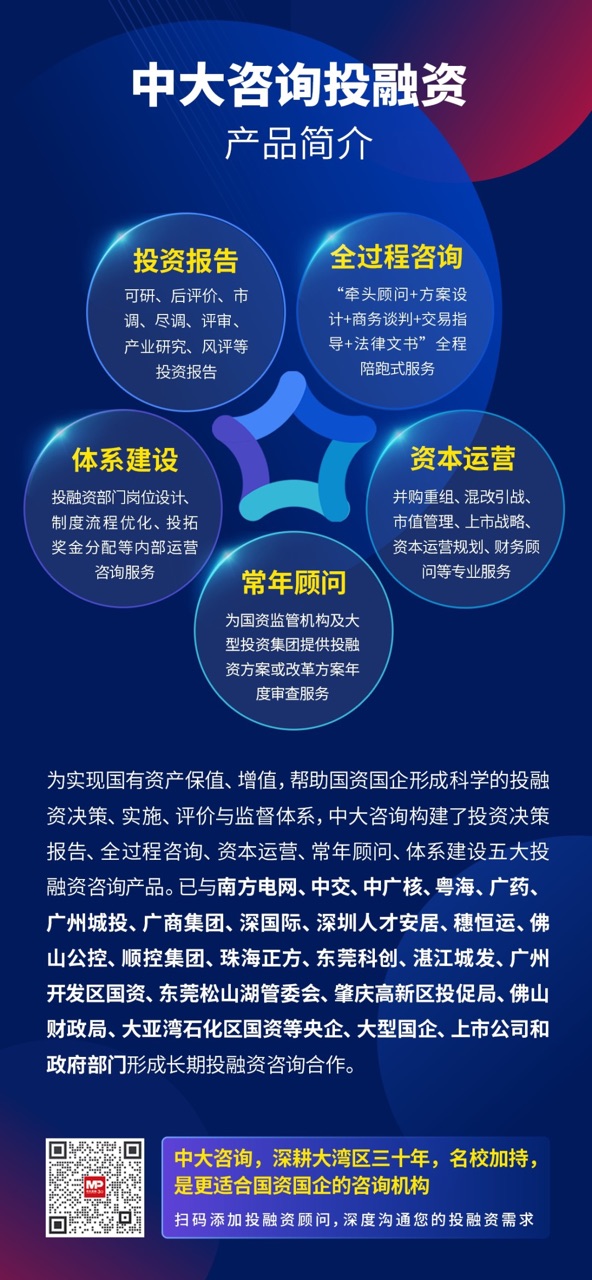 再度攜手廣州開發(fā)區(qū)國資局！中大咨詢持續(xù)賦能廣州開發(fā)區(qū)“萬億”計劃