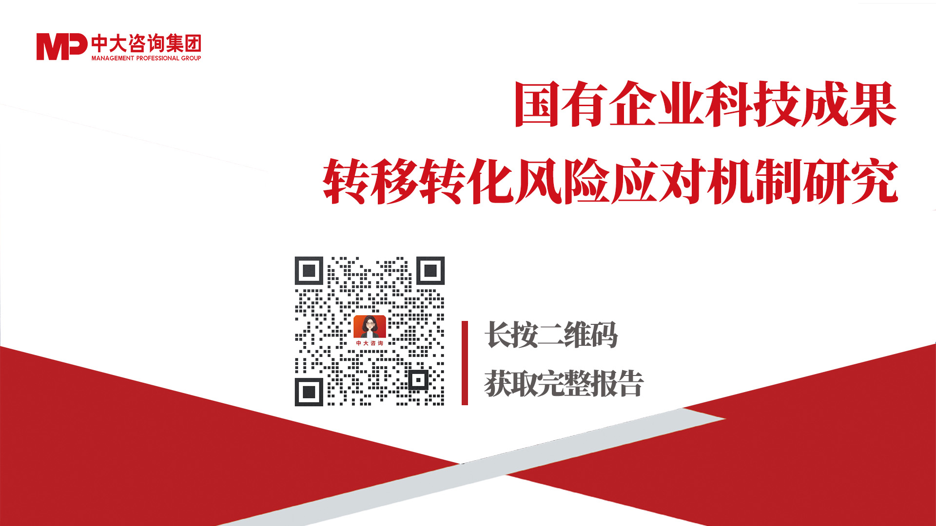 國(guó)有企業(yè)如何應(yīng)對(duì)科技成果轉(zhuǎn)化風(fēng)險(xiǎn)？來(lái)看基于轉(zhuǎn)化方式特征與適用場(chǎng)景的風(fēng)險(xiǎn)應(yīng)對(duì)機(jī)制