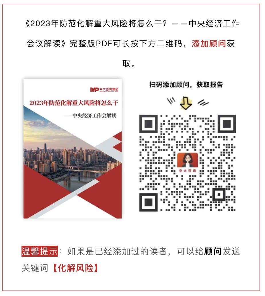 2023年防范化解重大風(fēng)險(xiǎn)將怎么干？中央經(jīng)濟(jì)工作會議解讀