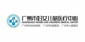 廣州市婦女兒童醫(yī)療中心