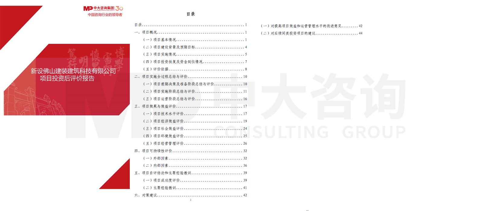 新設(shè)佛山建裝建筑科技有限公司項(xiàng)目投資后評價項(xiàng)目