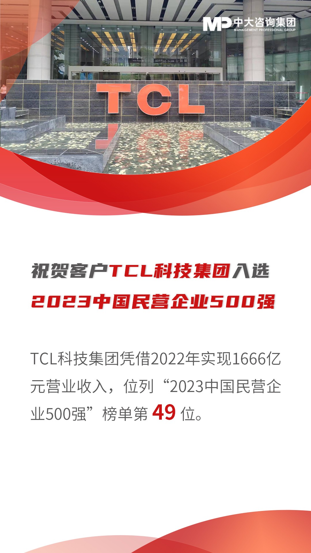 TCL科技集團股份有限公司