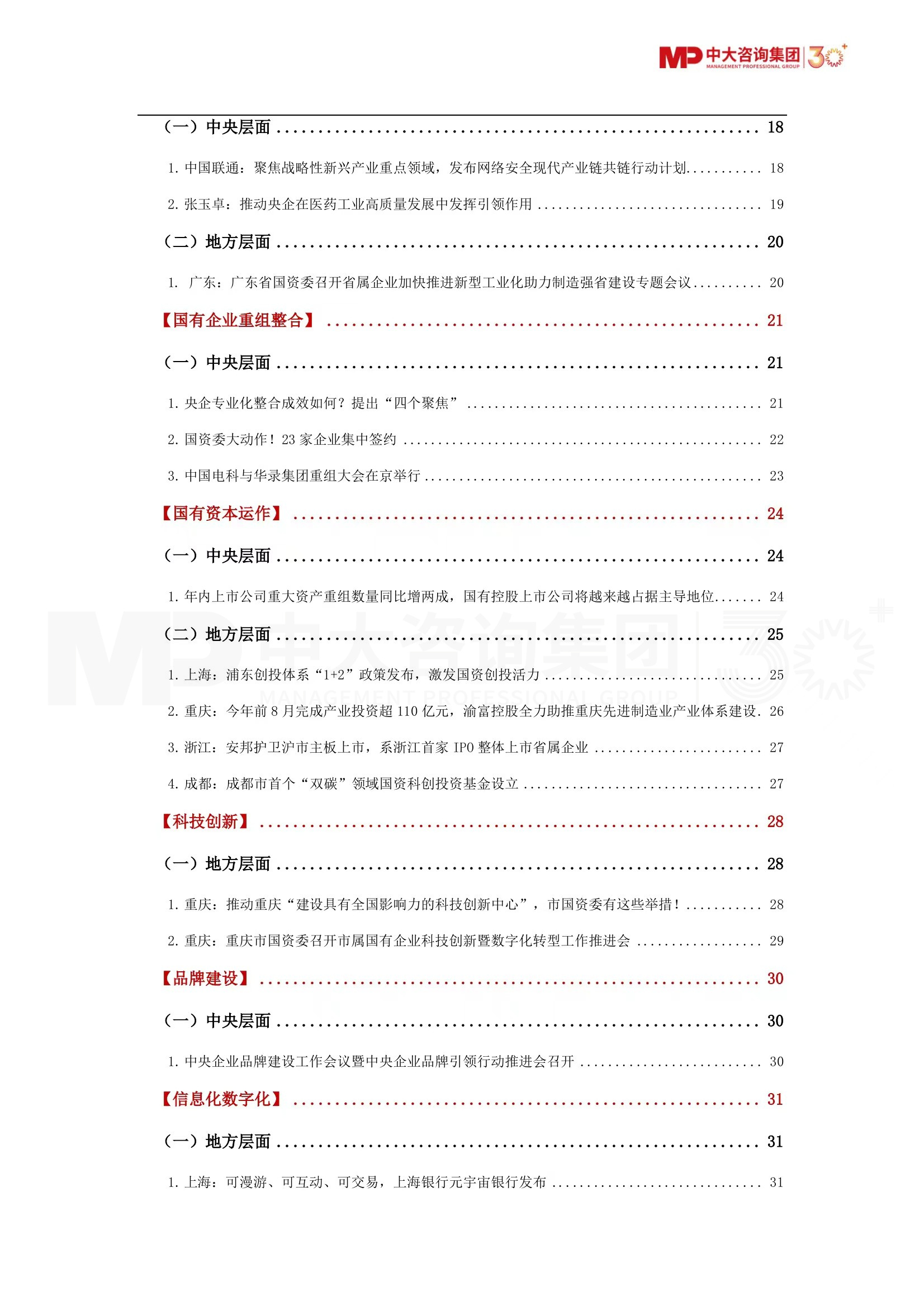 深化提升、多措并舉、健全保障……第四季度國資國企有哪些重要動態(tài)？《2023年第四季度國資國企改革動態(tài)報告》最新發(fā)布！