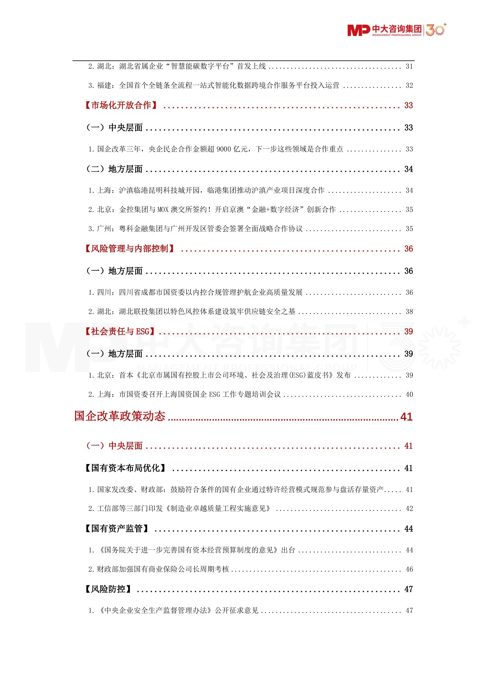 深化提升、多措并舉、健全保障……第四季度國資國企有哪些重要動態(tài)？《2023年第四季度國資國企改革動態(tài)報告》最新發(fā)布！