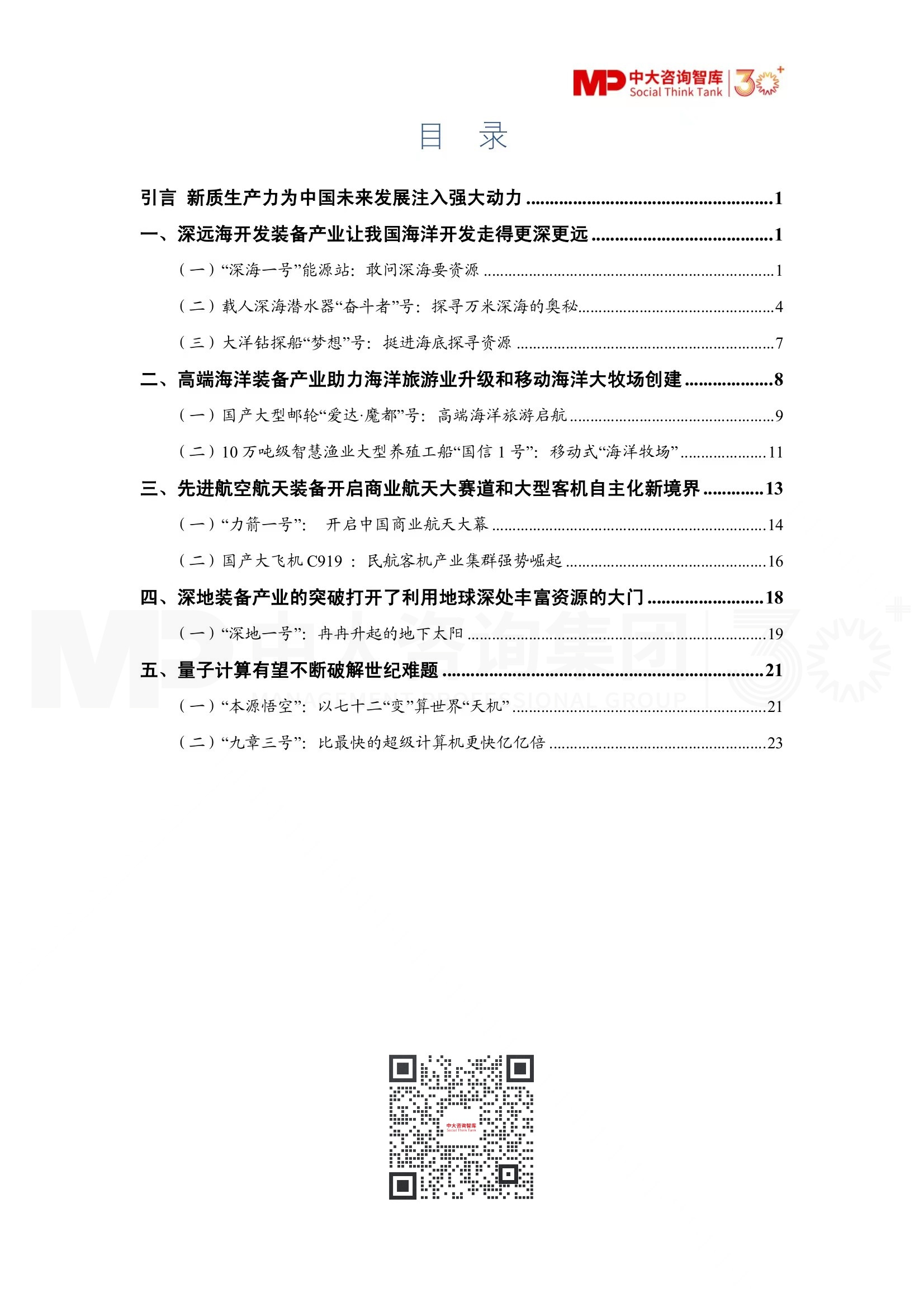 國有企業(yè)如何培育“新質(zhì)生產(chǎn)力”？