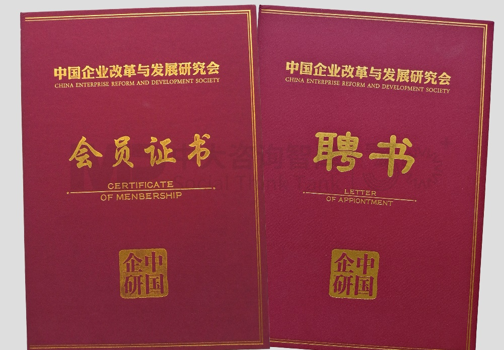 集團(tuán)動態(tài) | 中大咨詢榮任中國企業(yè)改革與發(fā)展研究會第六屆理事會常務(wù)理事單位