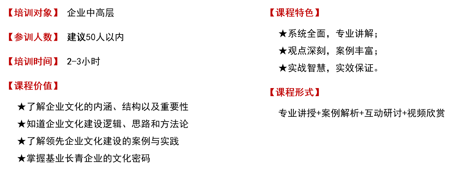 《建設(shè)有生命力的企業(yè)文化》