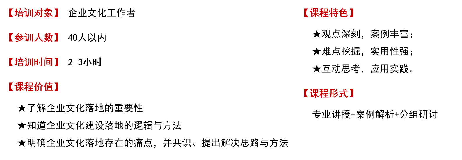 《如何實(shí)現(xiàn)企業(yè)文化系統(tǒng)落地》