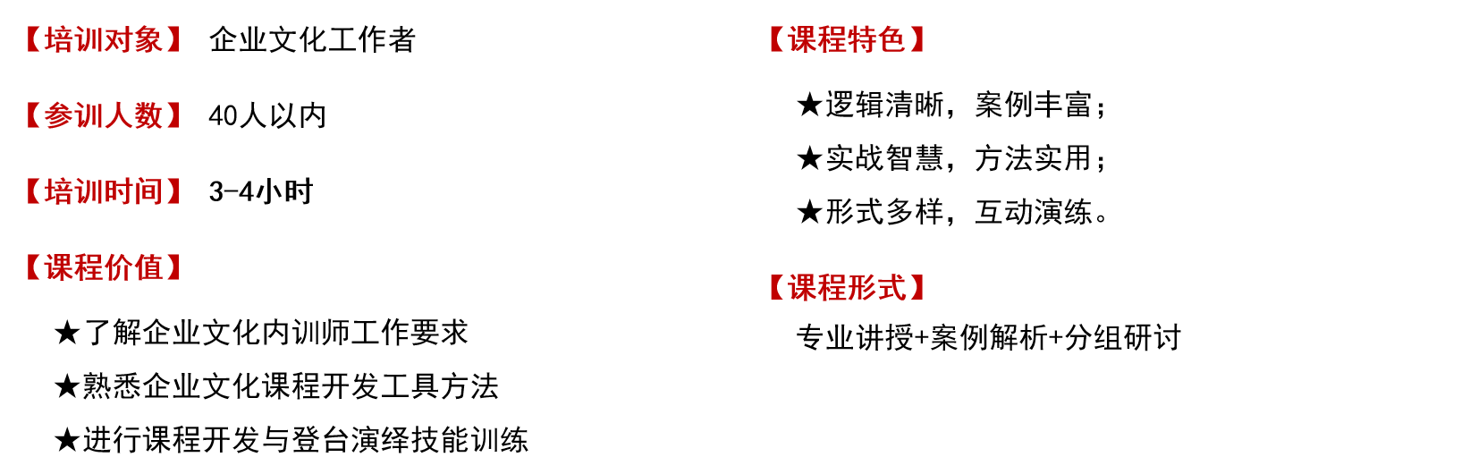 《企業(yè)文化培訓(xùn)課程開發(fā)》