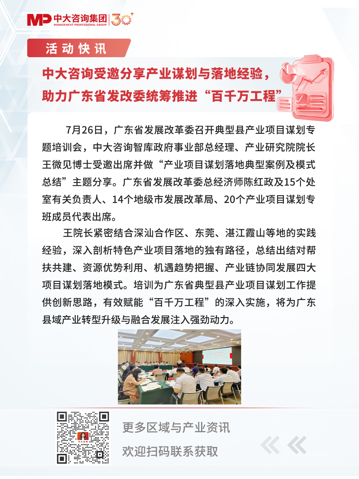 中大咨詢受邀分享產(chǎn)業(yè)謀劃與落地經(jīng)驗(yàn)，助力廣東省發(fā)改委統(tǒng)籌推進(jìn)“百千萬工程”